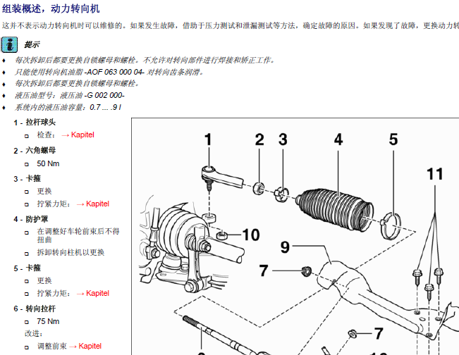14年大众朗逸 动力转向机一览