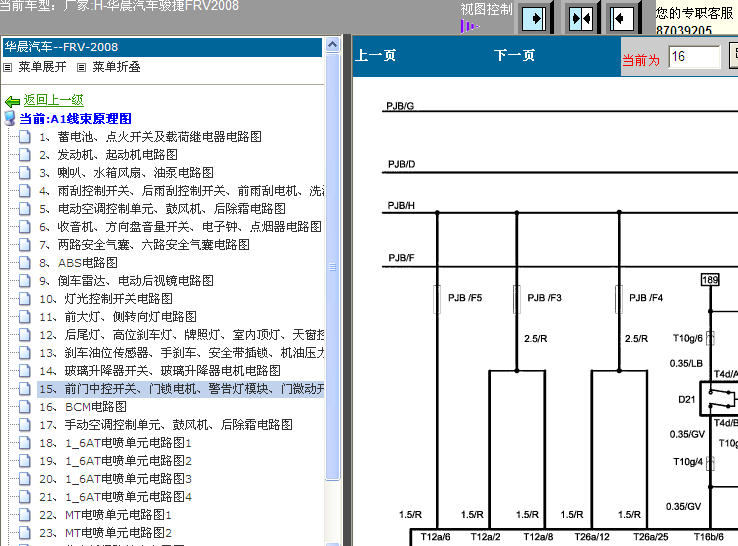 08年骏捷中控门锁电路图