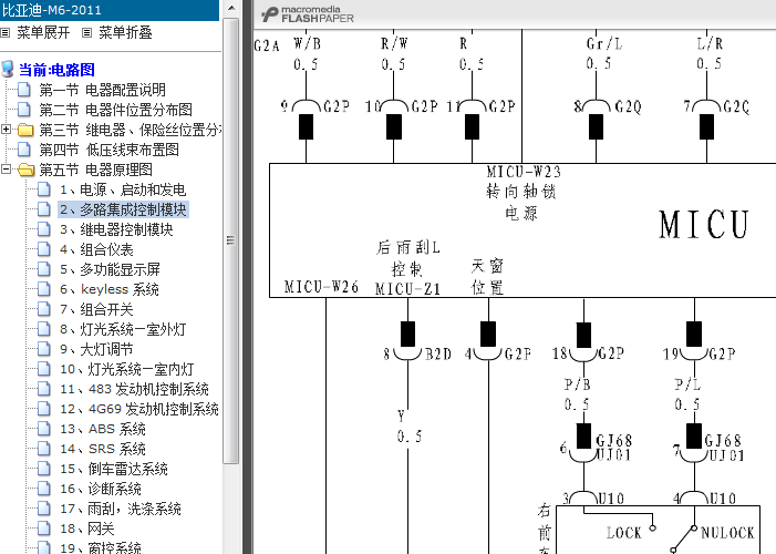 11年比亚迪M6 转向轴锁相关电路