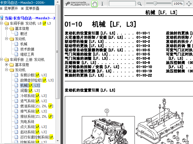 06年马自达3 LF发动机维修资料