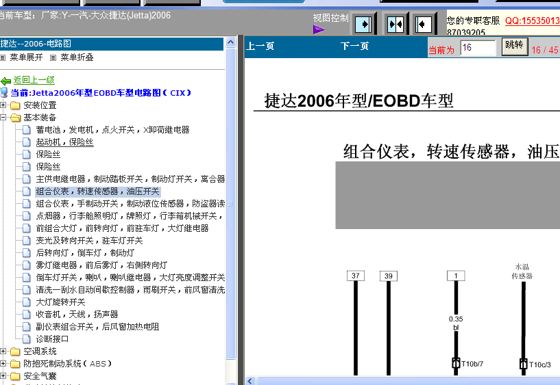 06年捷达基本装备电路图