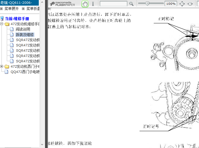 06年奇瑞QQ6 472发动机正时资料