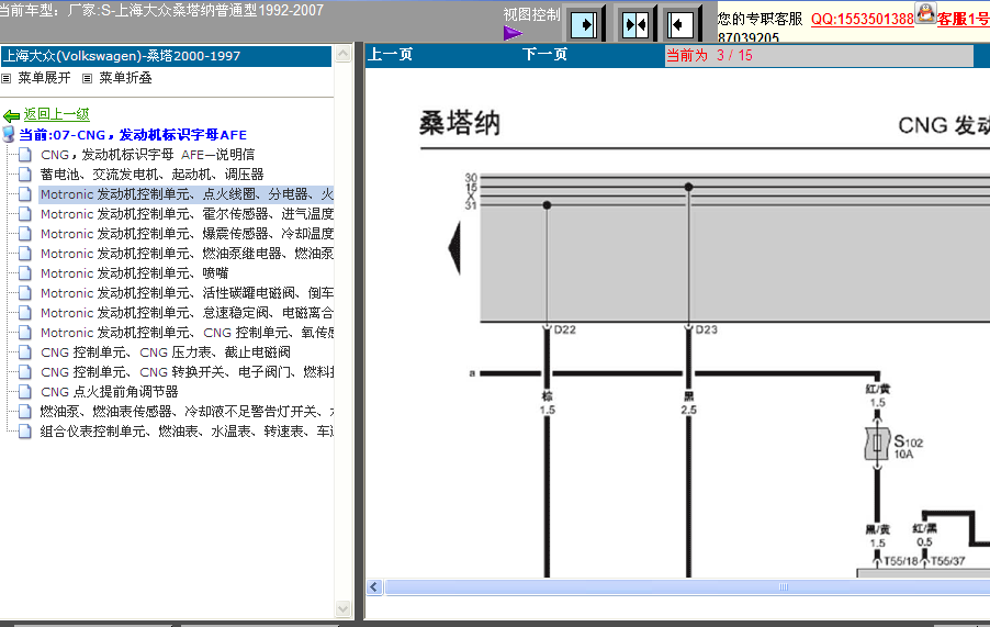 桑塔纳AFE发动机电路图