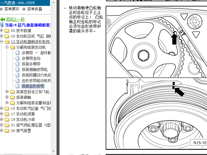 奥迪A6 BPJ发动机正时资料