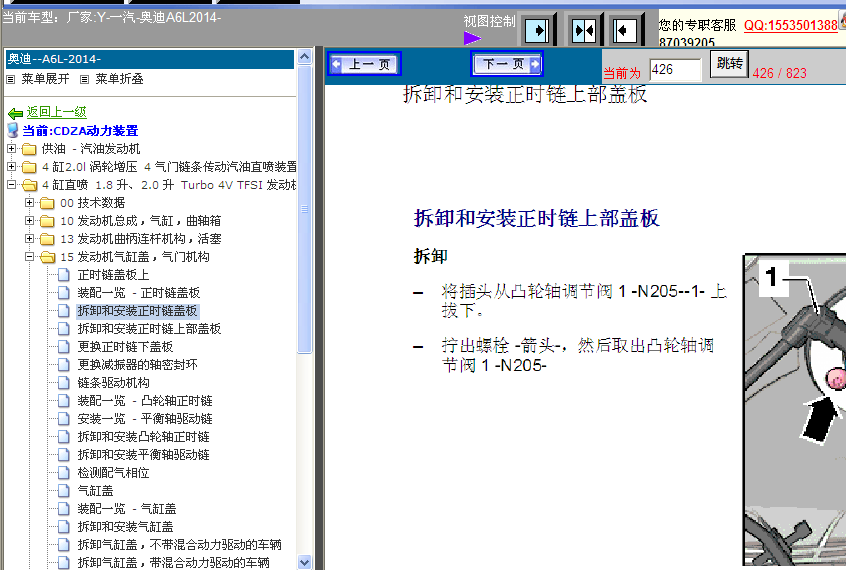 2014年A6发动机拆装
