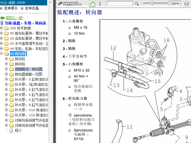 09年大众途锐 转向系统分解