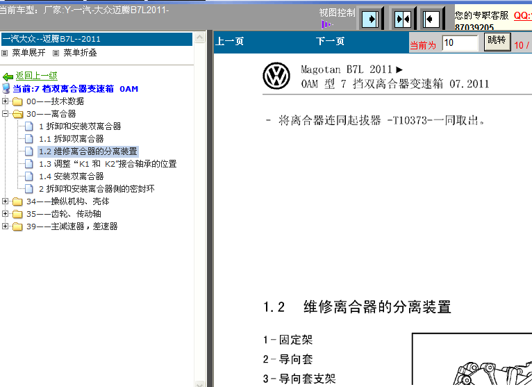 11年迈腾变速箱拆装