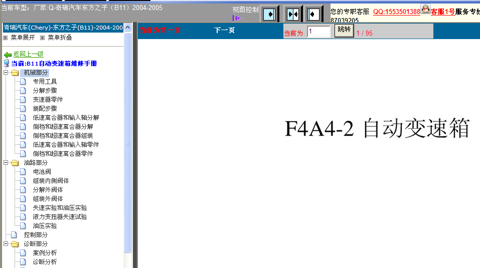 东方之子变速箱型号
