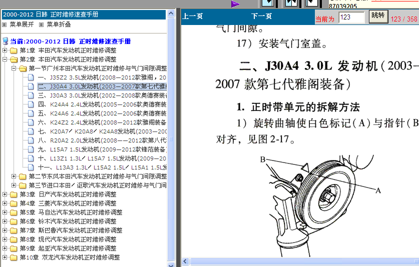 雅阁J30A4正时图