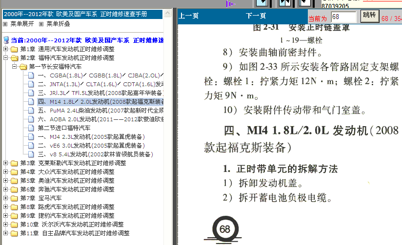 福特1.8发动机正时