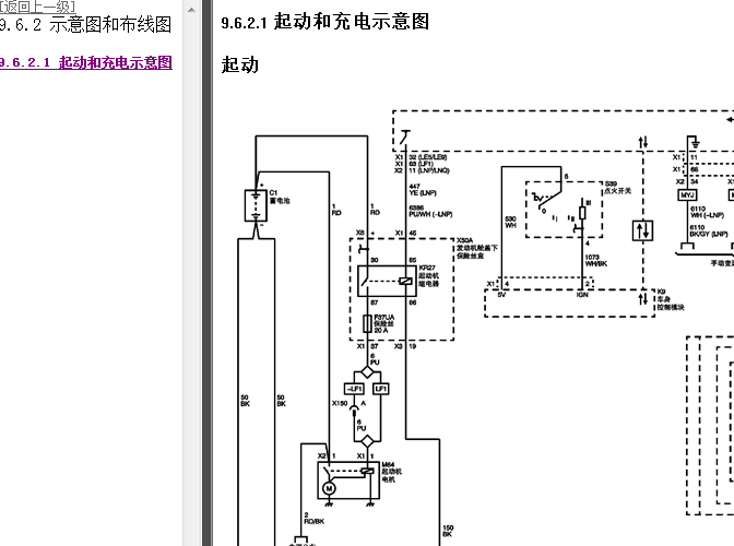 11年雪佛兰科帕奇 发动机起动电路
