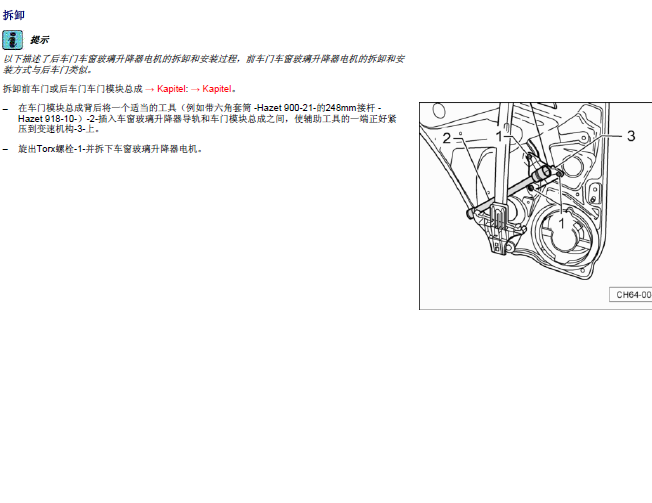 10年大众帕萨特 后车窗电机拆装