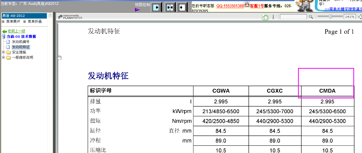 A8发动机型号说明