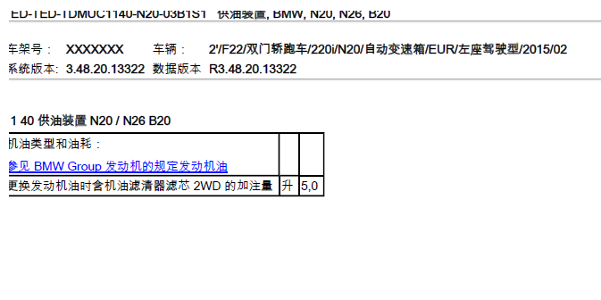 220I机油加注量