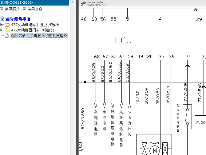 06年奇瑞QQ6 472发动机电路