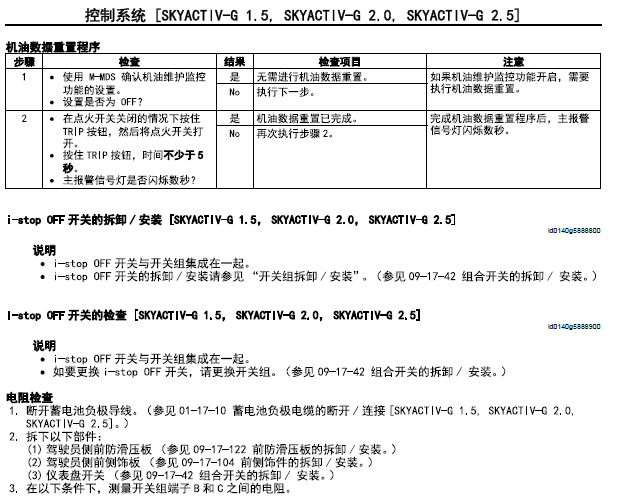 14年马自达3 机油数据重置