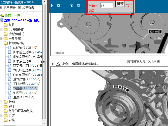 12年福特福克斯 1.6发动机正时