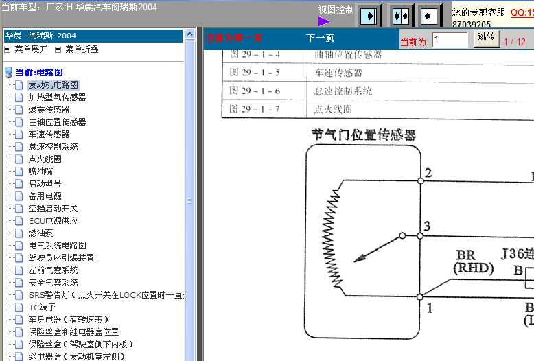 04年阁瑞斯发动机电路图