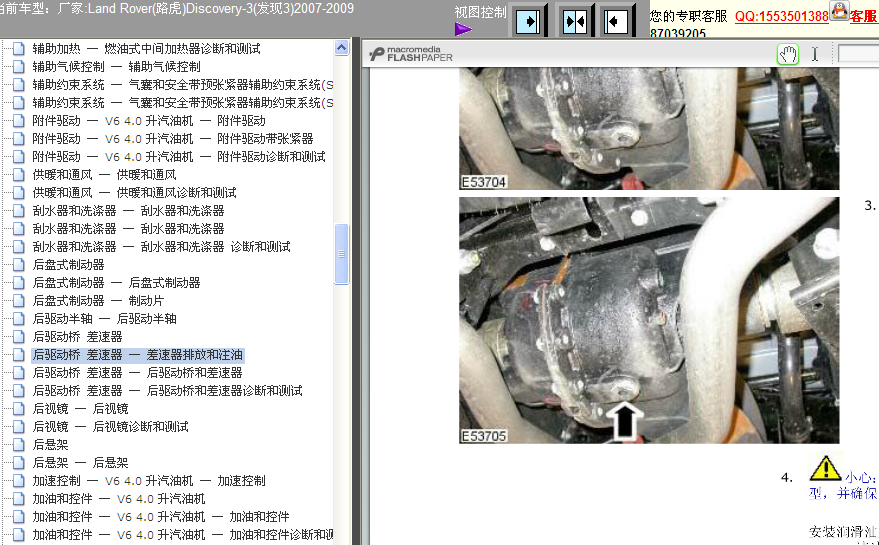 09年发现3后桥差速器油更换