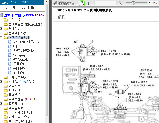 10年现代IX35 G4KD发动机维修