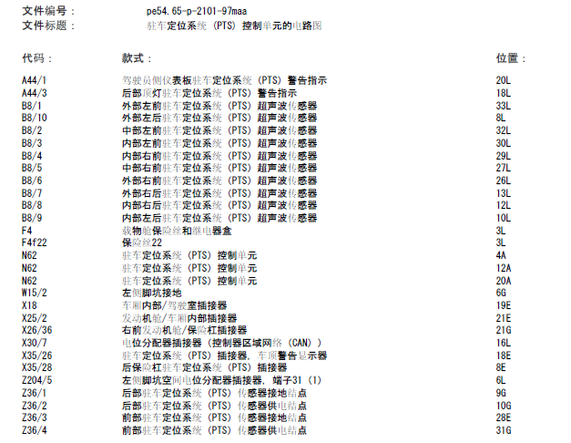 ML350驻车辅助电路图