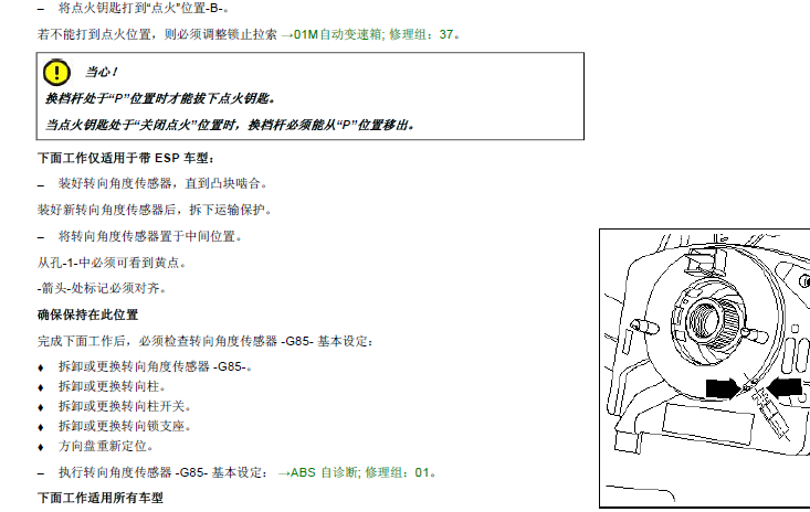 07年高尔夫点火锁检查