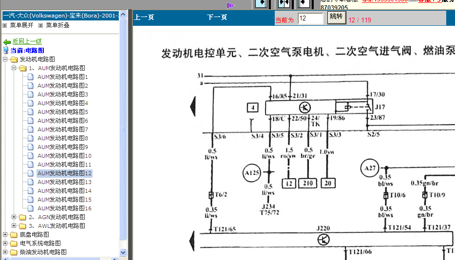 01-07年宝来发动机电路图