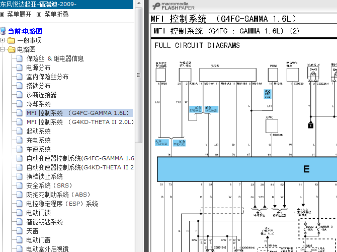 09年起亚福瑞迪 G4FC发动机电路