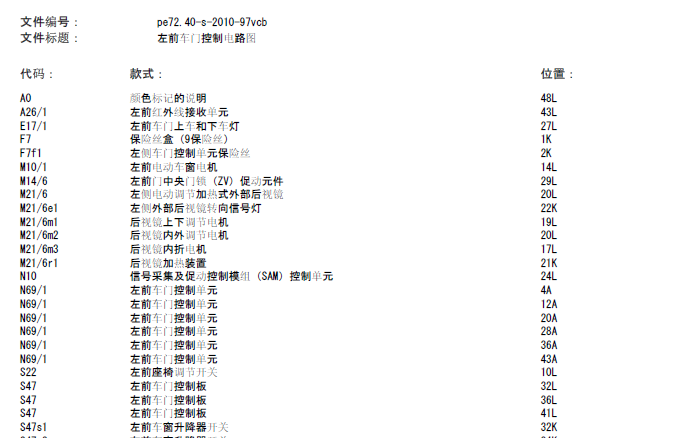 奔驰威霆门锁电路图