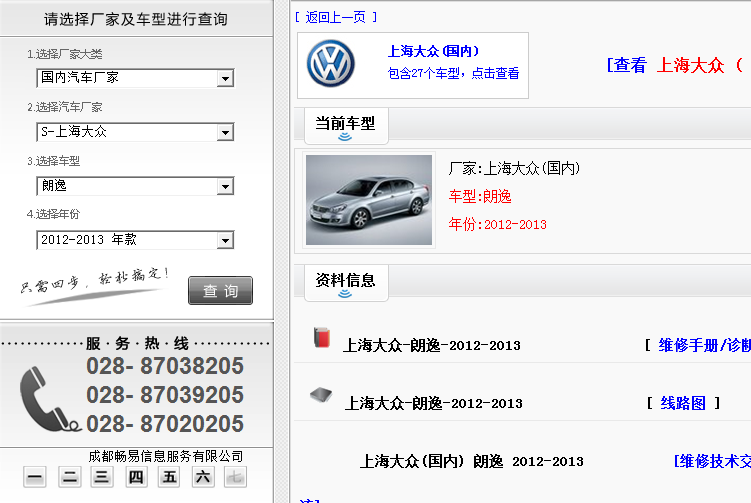 13年大众朗逸 维修资料