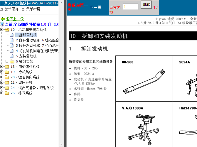 11年大众帕萨特 CEA发动机维修资料