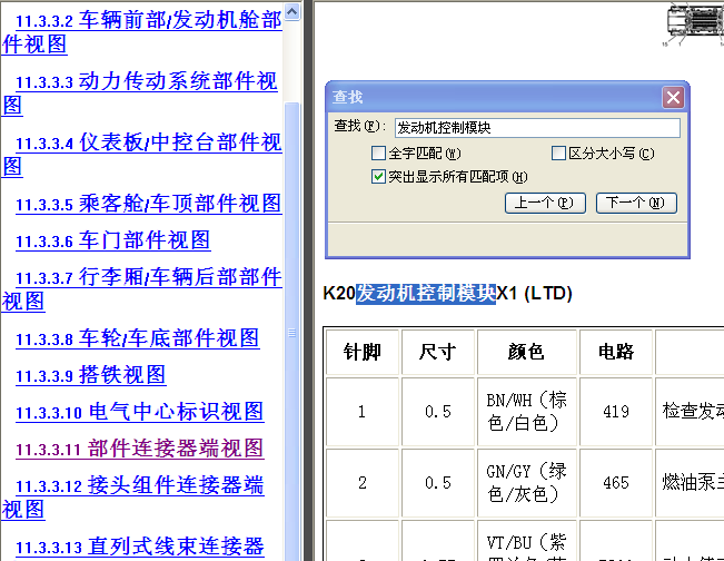 别克LTD发动机端子图