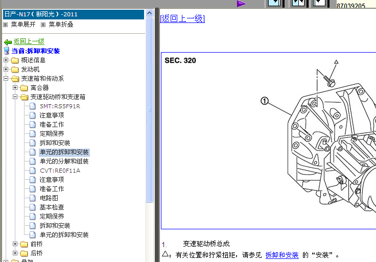2011-2012阳光变速箱拆装