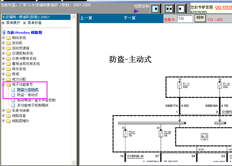 蒙迪欧防盗系统电路图