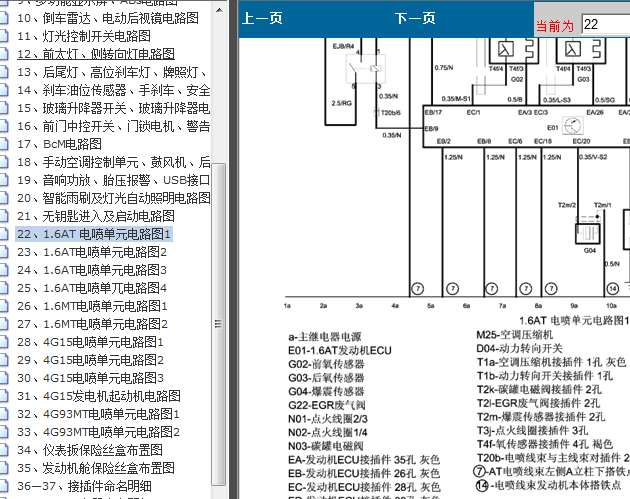 11年中华骏捷 1.6发动机电喷电路