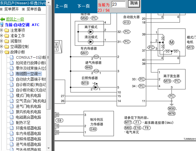 06年日产轩逸 压力传感器电路
