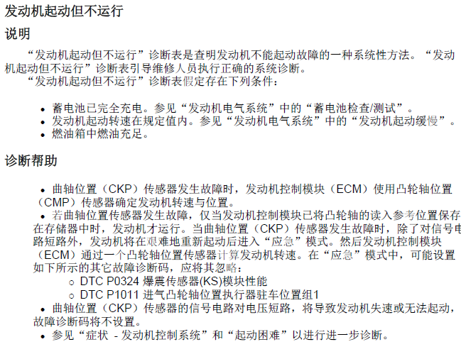 07年凯迪拉克SLS 起动相关故障资料