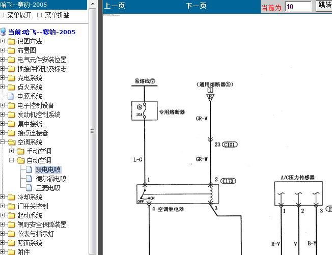 05年哈飞赛豹 空调电路
