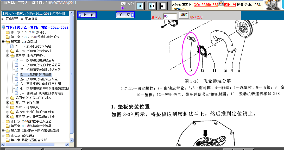 11年斯柯达明锐发动机拆装