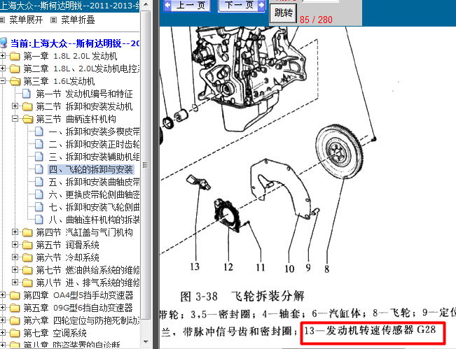 11年斯柯达明锐 转速传感器拆装
