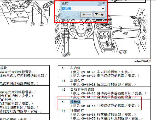 09年马自达6 礼貌灯相关资料