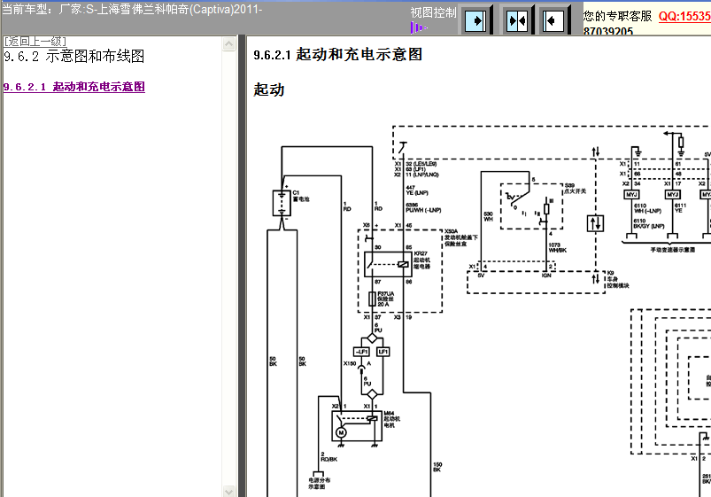 11年科帕奇启动和充电系统示意图