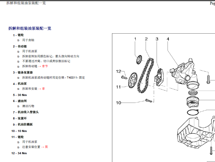 08年辉腾发动机润滑系统拆装