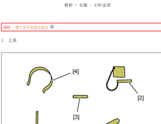 11年雪铁龙世嘉 1.6发动机正时