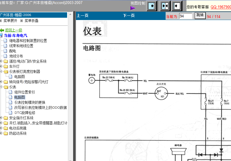 03-07年雅阁仪表电路图