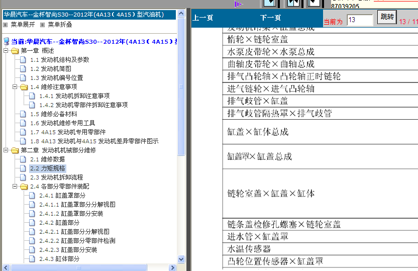 4A13发动机扭矩
