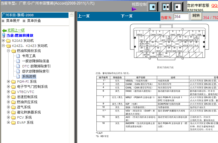 雅阁八代发动机端子图
