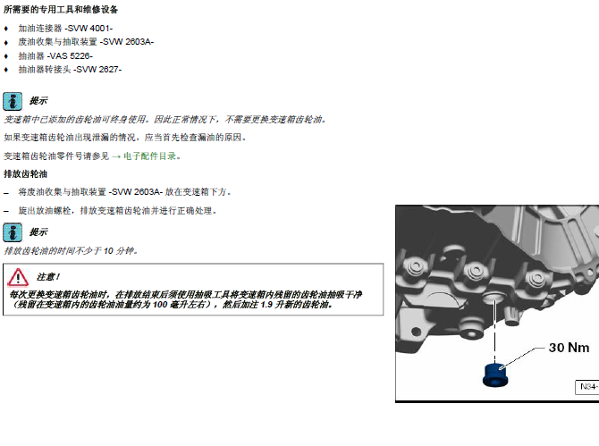 13年大众朗逸 更换变速箱油(0AM)