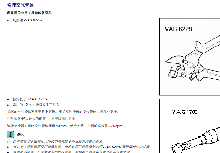 Q7空气悬架拆装