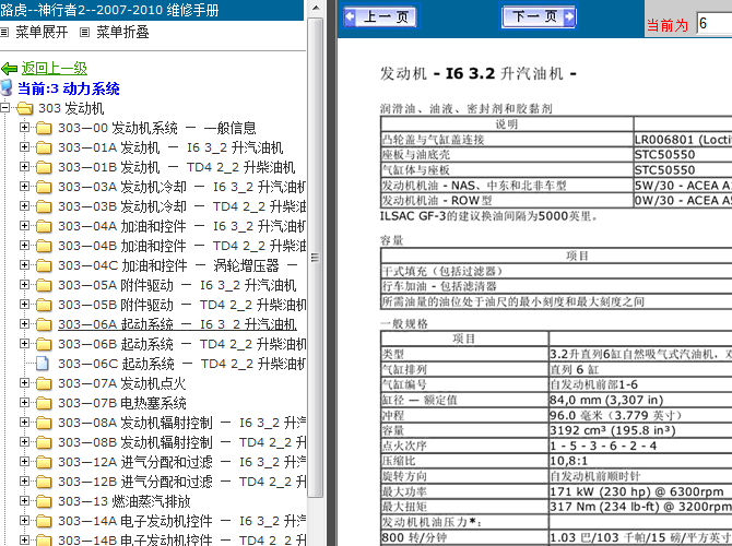 08年路虎神行者2 3.2发动机维修资料